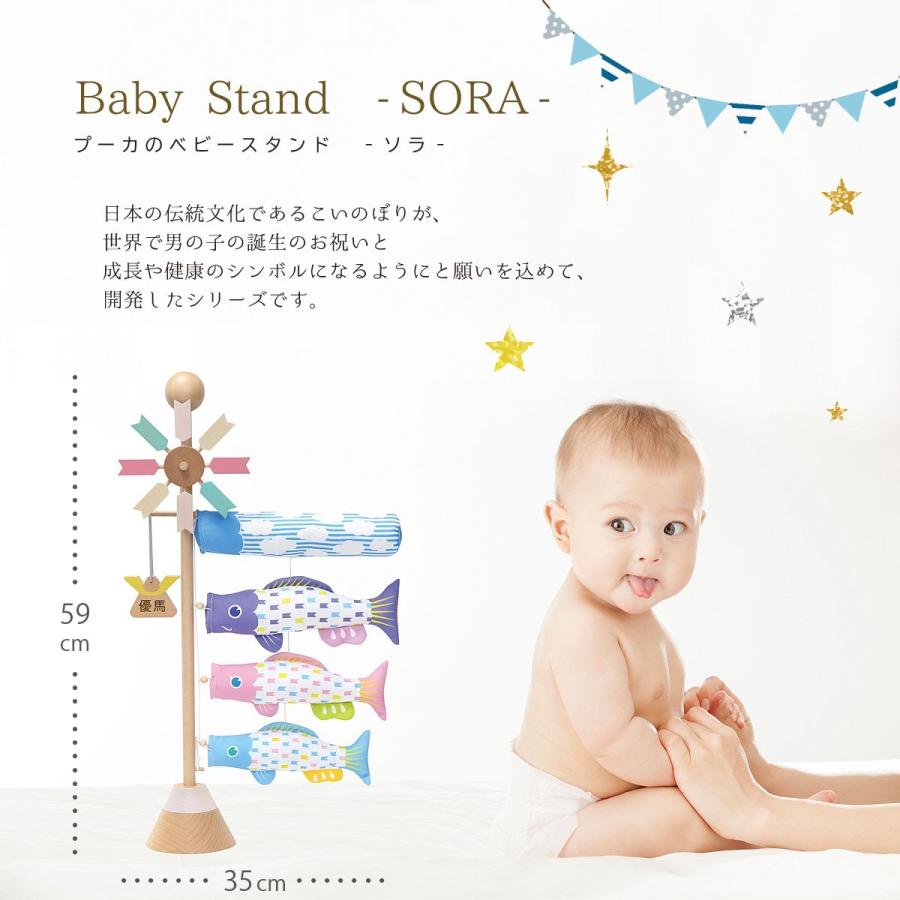 室内用鯉のぼり プーカのベビースタンド ソラ Baby Stand SORA KOI-T
