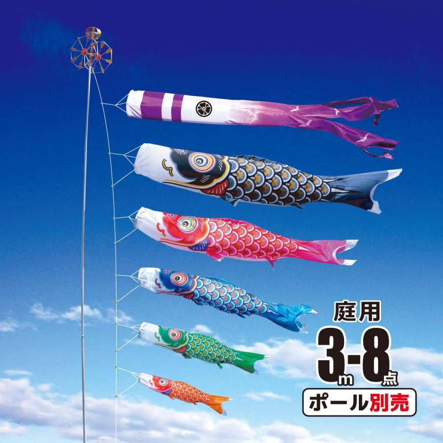 安心の定価販売 こいのぼり 3m 大翔 8点 矢車 ロープ 吹流し 鯉5匹 庭園用 ポール別売り 徳永鯉のぼりkot O 003 874 Kot 003 874 雛人形 五月人形 こいのぼりの丸富 通販 Yahoo ショッピング 海外正規品 Www Ladislexia Net