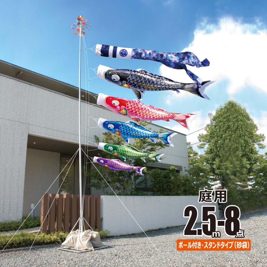やじゃりは こいのぼり 2.5m 千寿 8点 (矢車、ロープ、吹流し、鯉5匹) 庭園用 スタンドセット (庭用 スタンド 砂袋4枚入り) 徳永鯉のぼりKOT-GS-116-167 :kot-116-167:雛人形 五月人形 こいのぼりの丸富 通販 まれており 鯉のぼり 風舞い 2.5m 6点 鯉3匹 スタンドタイプ 砂袋 徳永鯉 庭園スタンドセット こいのぼり