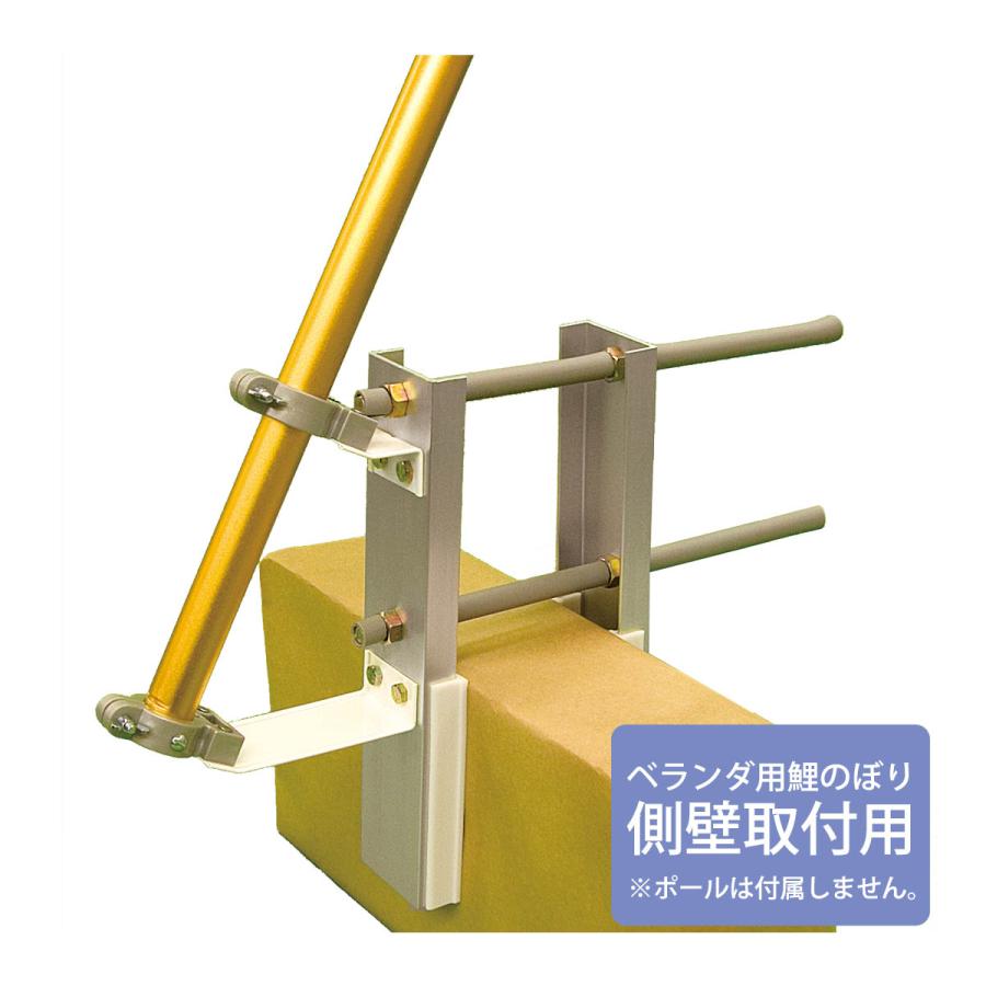 スーパーベランダ取付器具 こいのぼり用 ベランダ 取り付け用金具 KOT