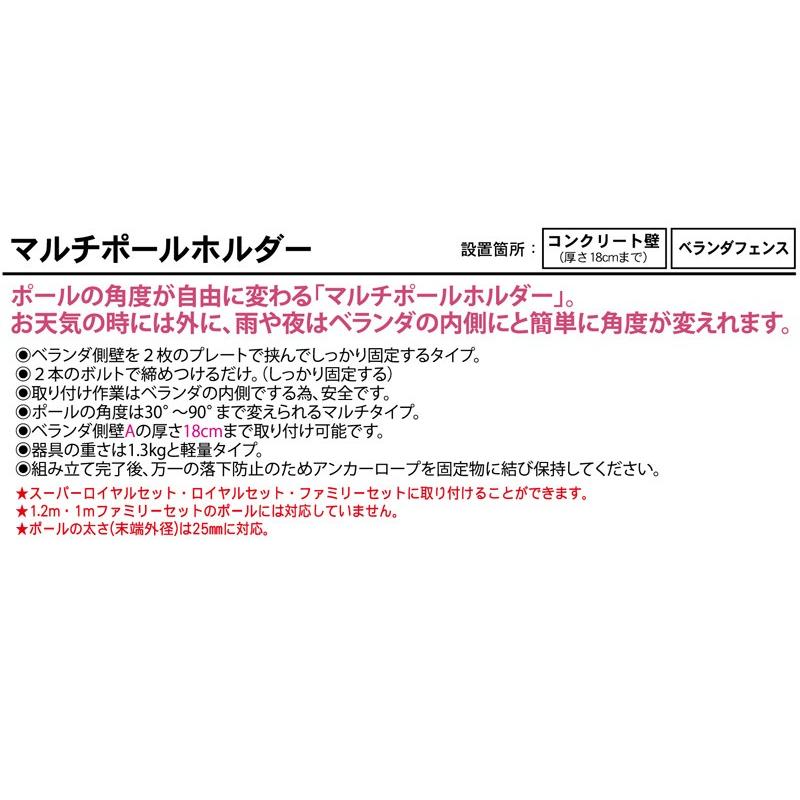 マルチポールホルダー こいのぼり用 ベランダ 取り付け用金具 KOT-BH
