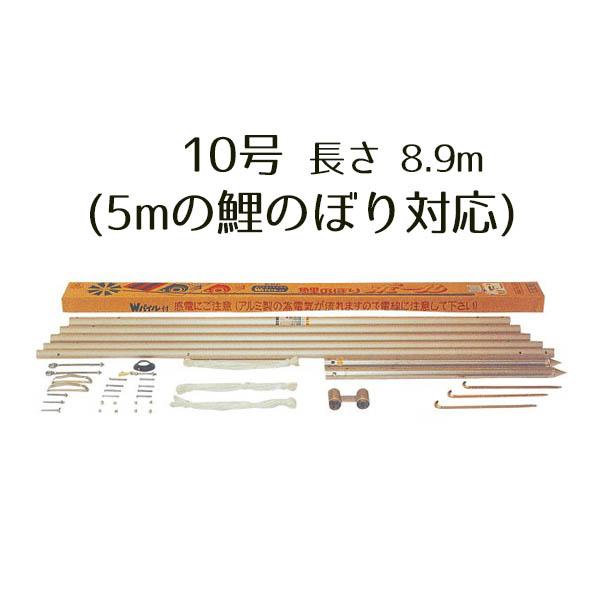こいのぼり用 ポール Wパイル杭方式ポール 5m鯉用 10号 (8.90m) KOT-P