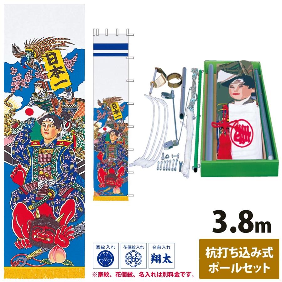 幟旗 節句幟 アルミ金箔 節句幟 桃太郎 ガーデンセット 3.8m 杭打ち込み式 徳永鯉のぼり not-g-151-110