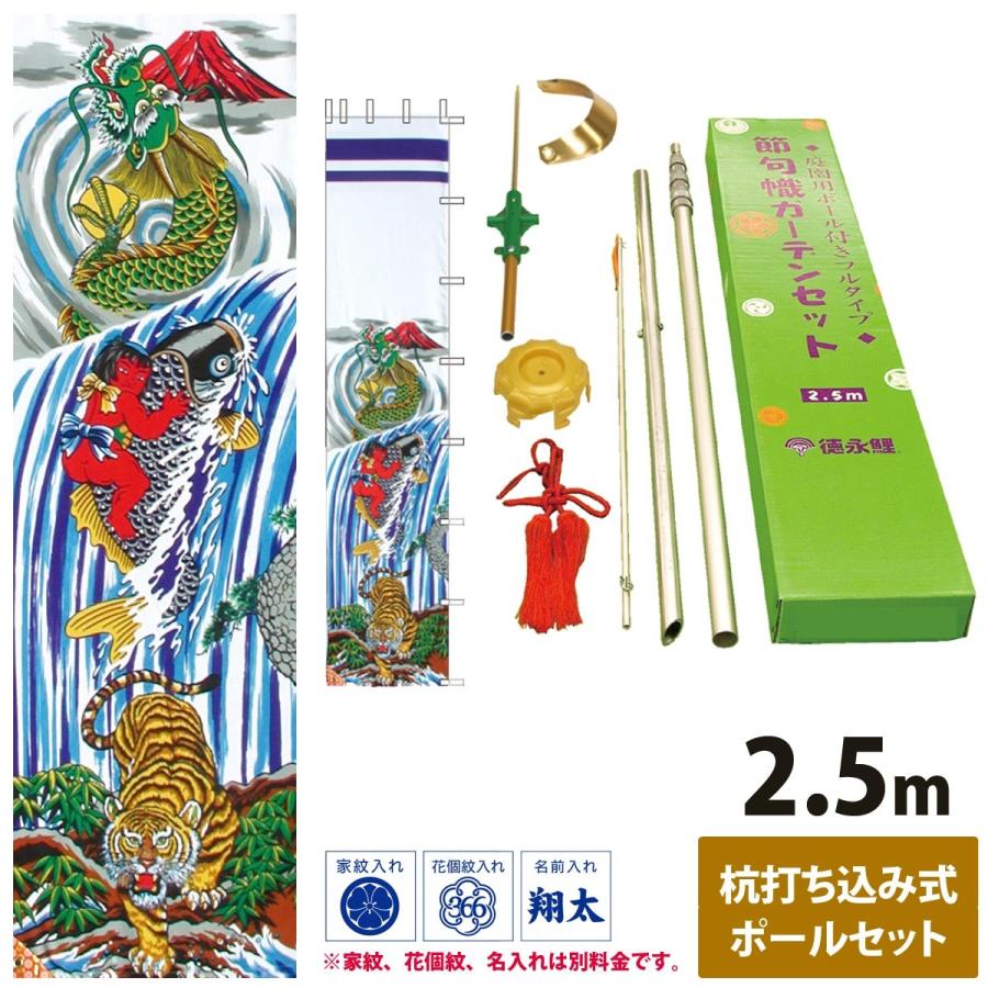 幟旗 節句幟 友禅節句幟 登龍門 庭園仕掛ける 2.5m 杭打ち込み式 徳永鯉のぼり not-g-151-225 ベビー、キッズ、マタニティ-鯉のぼり-記念、行事用品