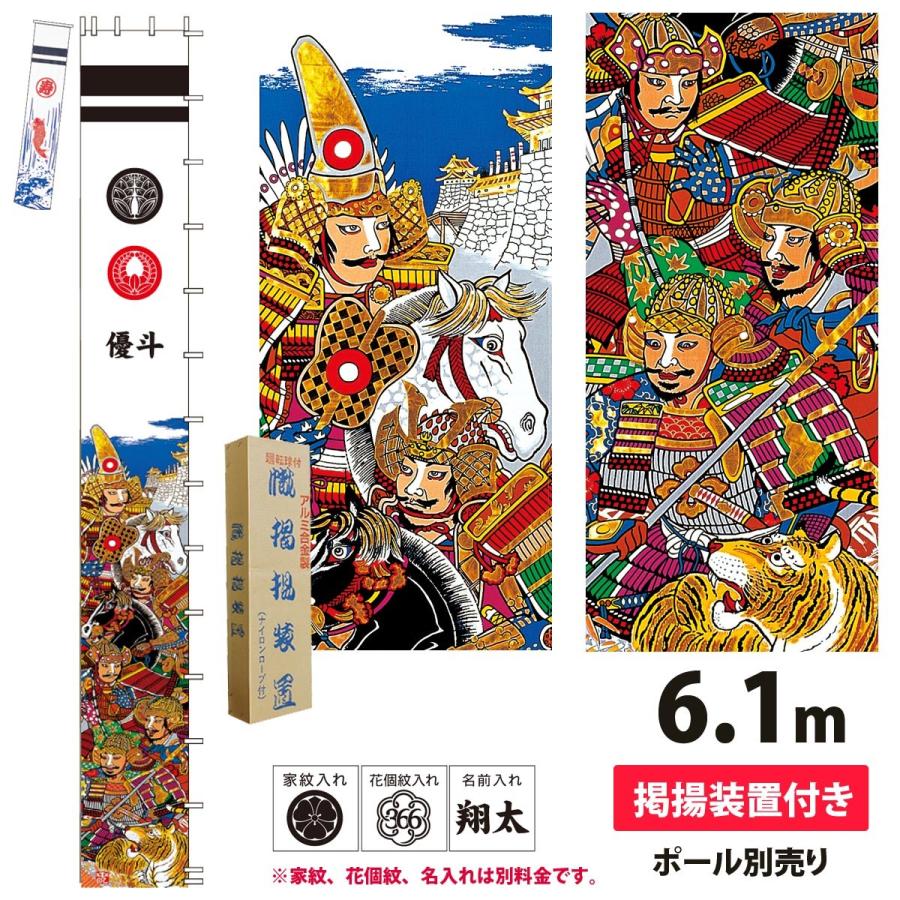 幟旗 節句幟 アルミ金箔 加藤清正セット 6.1m 掲揚装置付 徳永鯉のぼり not-o-150-355