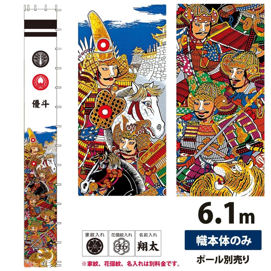 幟旗 節句幟 アルミ金箔 加藤清正 単品 6.1m 幟単品 徳永鯉のぼり not-t-151-755