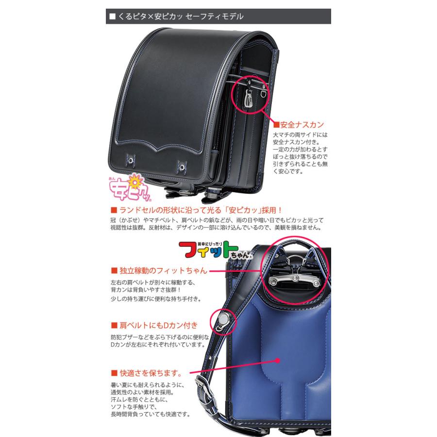 ランドセル くるピタ 安ピカッ フィットちゃん セーフティモデル 2023年度NEWモデル RND-1AP4680K 男の子用 新品|marutomi-a|03