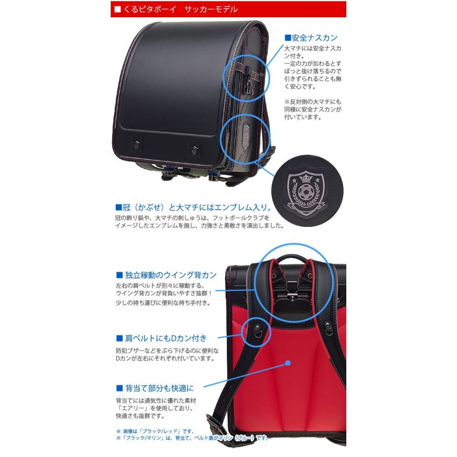 ランドセル くるピタボーイ サッカーモデル 2021年度NEWモデル 男の子 RND-1KR2560C｜marutomi-a｜04