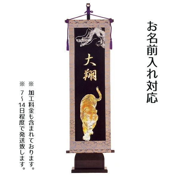 日本産 名前旗 開運龍虎飾り台付セット 大 名入代込 訳ありセール格安 W Southern Eye Com