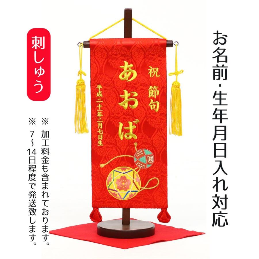 名前旗 女の子用 刺繍仕立て名前旗飾り 手鞠 小 毛せん付 名前 生年月日入代込 名前 生年月日部分は刺繍 Tpi 76 06 雛人形 五月人形 こいのぼりの丸富 通販 Yahoo ショッピング