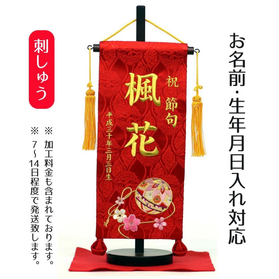 名前旗 女の子用 刺繍仕立て名前旗飾り 華鞠 小 毛せん付 名前 生年月日入代込 名前 生年月日部分は刺繍 Tpi 76 22 雛人形 五月人形 こいのぼりの丸富 通販 Yahoo ショッピング