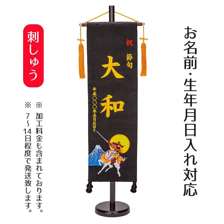 人気ショップが最安値挑戦 名前旗 男の子用 刺繍仕立て名前旗飾り 若武者 毛せん付 大 毛せん付 名前 生年月日入れ代込 名前 生年月日部分は 刺繍 60 Off Www Htsstlucia Org