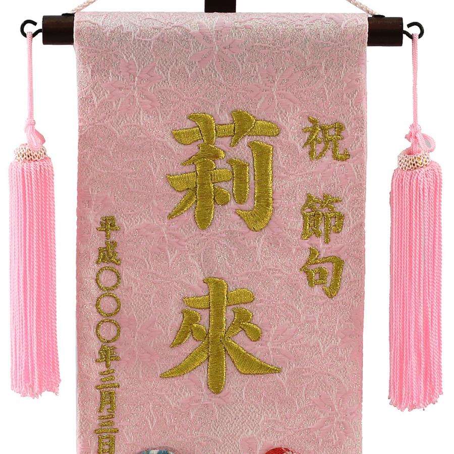名前旗 女の子用 刺繍仕立て名前旗飾り 夢流水 小 毛せん付 名前 生年月日入代込 名前 生年月日部分は刺繍 Tpi 7630 02 雛人形 五月人形 こいのぼりの丸富 通販 Yahoo ショッピング
