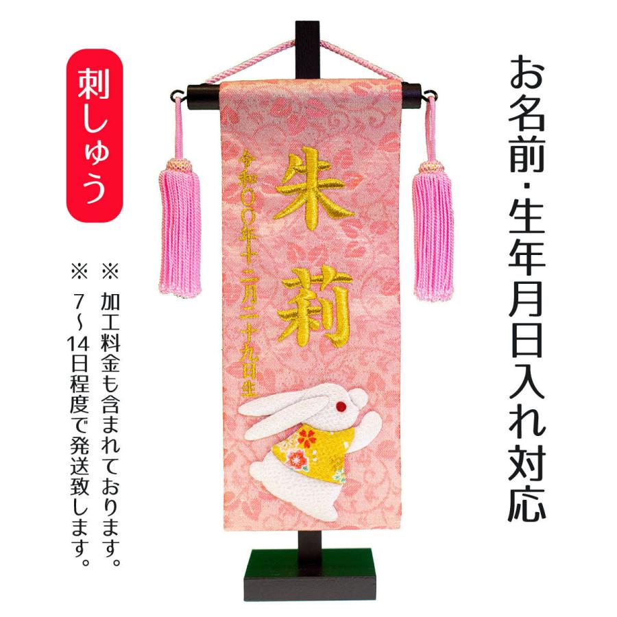 名前旗 女の子用 ちっちゃな刺繍仕立て名前旗飾り 福うさぎ 特小 毛せん付 名前 生年月日部分は刺繍 Tpi 7630 23 雛人形 五月人形 こいのぼりの丸富 通販 Yahoo ショッピング