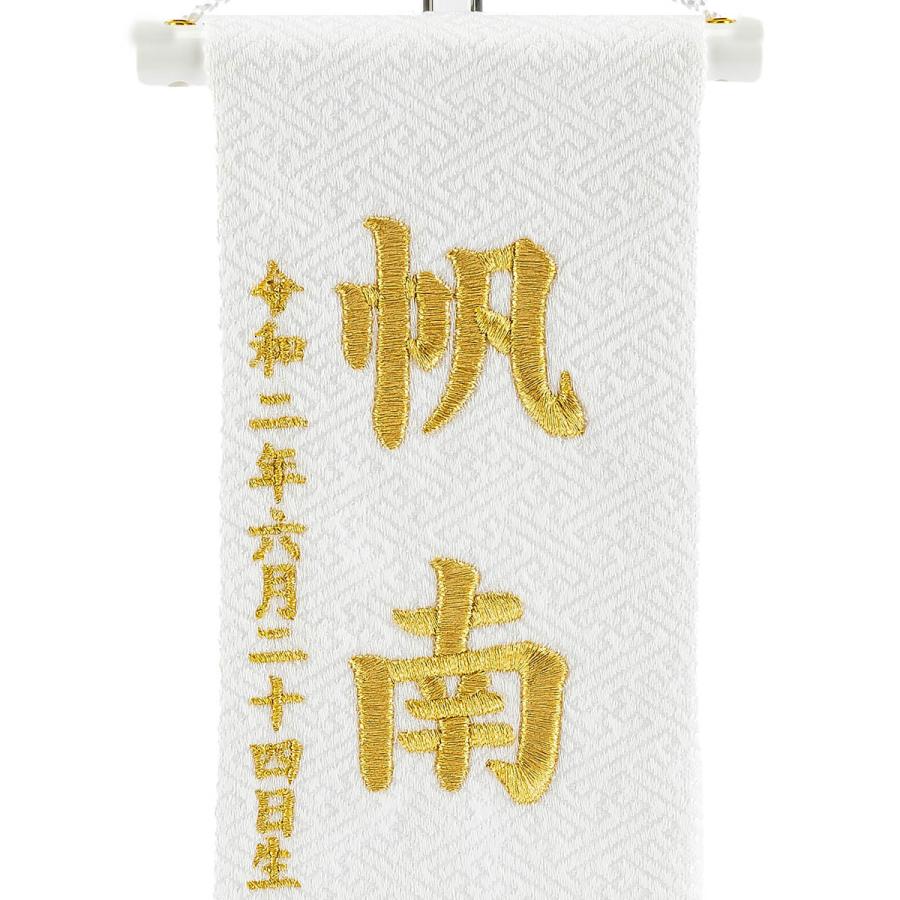 名前旗 女の子用 刺繍仕立て 白揃え名前旗飾り 白摘み花くずし 特小 つまみ細工 名前 生年月日部分は刺繍 お1人様1点限り