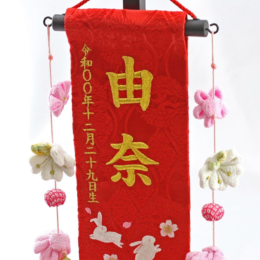 最終値下げ ちっちゃな 刺繍 女の子 ひな人形 29cm 特小 花兎 名前旗 おもちゃ 03n