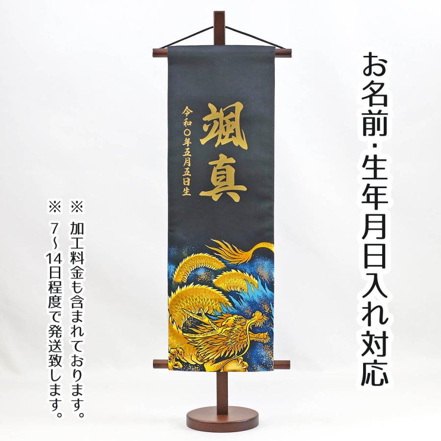 名前旗 男の子用 型染 黒色 青炎の龍 特中 台付き 名前 生年月日はプリント Tpmk 雛人形 五月人形 こいのぼりの丸富 通販 Yahoo ショッピング