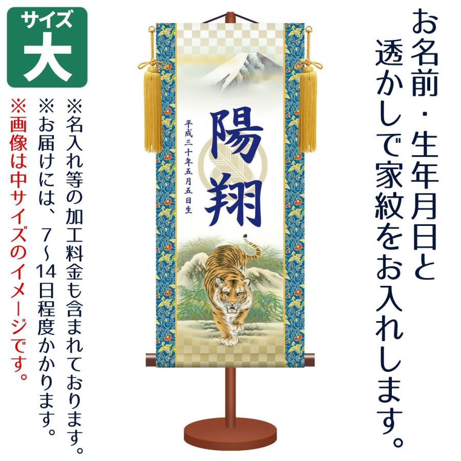 可愛いクリスマスツリーやギフトが 名前旗 男の子用 家紋 名前 生年月日入れはプリント モダン友禅名入掛軸 台付きセット 大 猛虎 透かし家紋入り 五月人形 家紋名が不明な場合は メールで画像を送付して下さい Baskincoffee Vicom Corp Com
