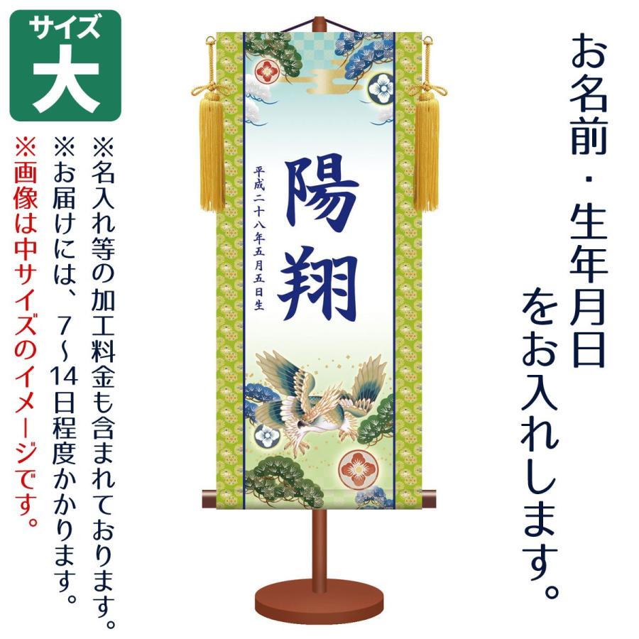 名前旗 男の子用 伝統友禅 翔鷹 大 台付きセット モダン友禅名入掛軸 ※名前、生年月日入れはプリント。