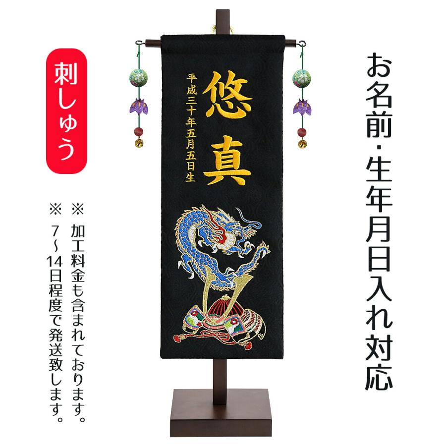 名前旗 男の子用 刺繍名前旗飾り 小 青龍兜 金襴生地 名前 生年月日部分は刺繍 Tpt 152 985 雛人形 五月人形 こいのぼりの丸富 通販 Yahoo ショッピング