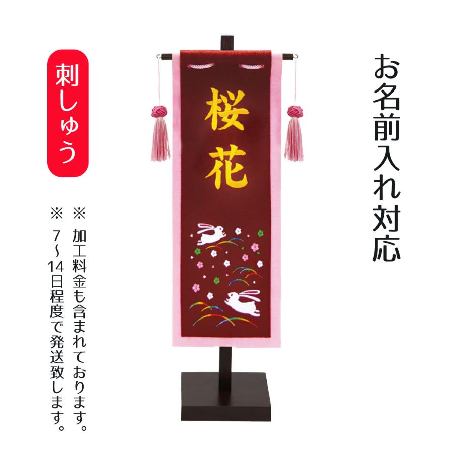 名前旗 女の子用 刺繍仕立て名前旗飾り 小 うさぎセット 名前部分は刺繍 Tpt 153 025 雛人形 五月人形 こいのぼりの丸富 通販 Yahoo ショッピング