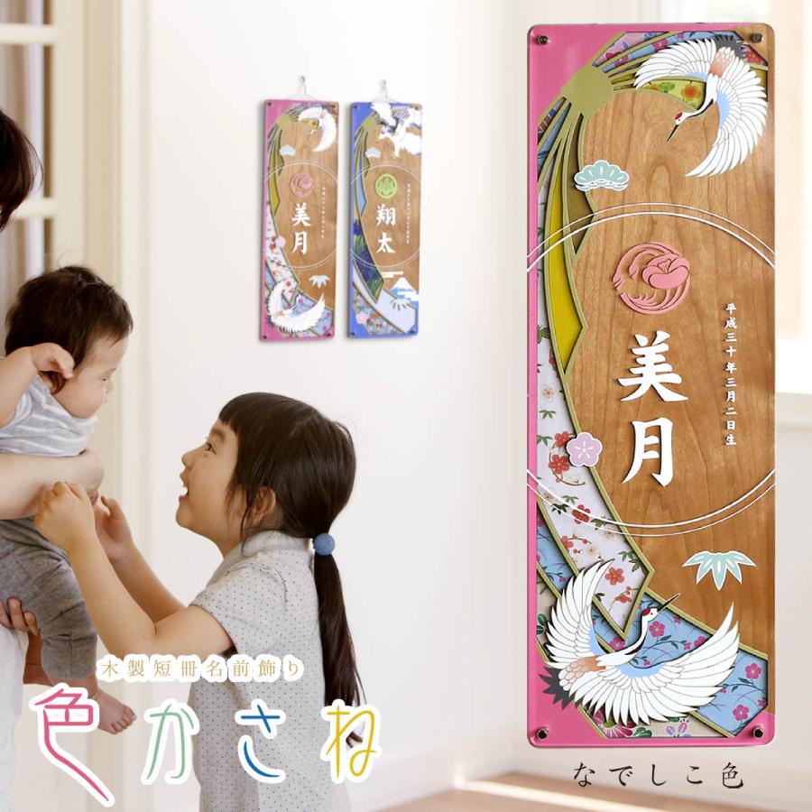 名前旗 女の子用 木製短冊名前飾り 色かさね なでしこ色 Tpt 601 301 雛人形 五月人形 こいのぼりの丸富 通販 Yahoo ショッピング