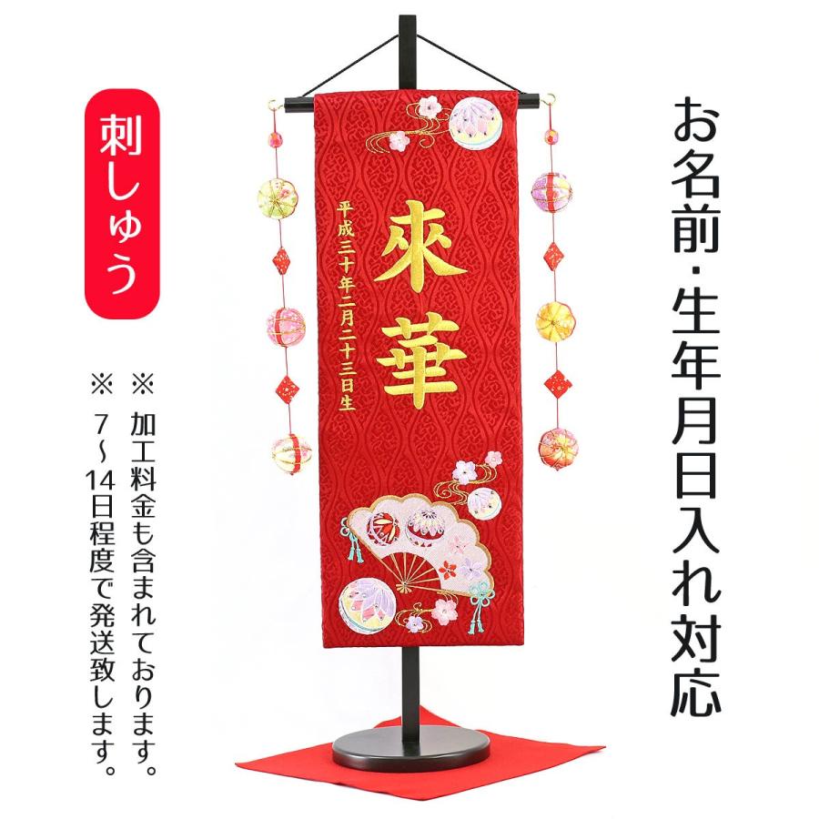名前旗 女の子用 扇とマリ スワロフスキー 赤ジャガード刺しゅう 中 鞠三連つるし 毛せん 台付き 名前 生年月日部分は刺繍 Tpuw 3170 雛人形 五月人形 こいのぼりの丸富 通販 Yahoo ショッピング