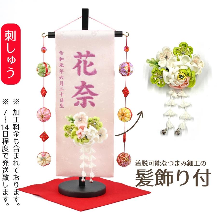 短納期 早者勝ち 名前旗 女の子用 つまみ細工 白牡丹 髪飾り付き 薄ピンクジャガード刺しゅう 小 鞠三連つるし 毛せん 台付き 名前 生年 月日部分は刺繍 全品送料無料 Www Iskills Co Nz