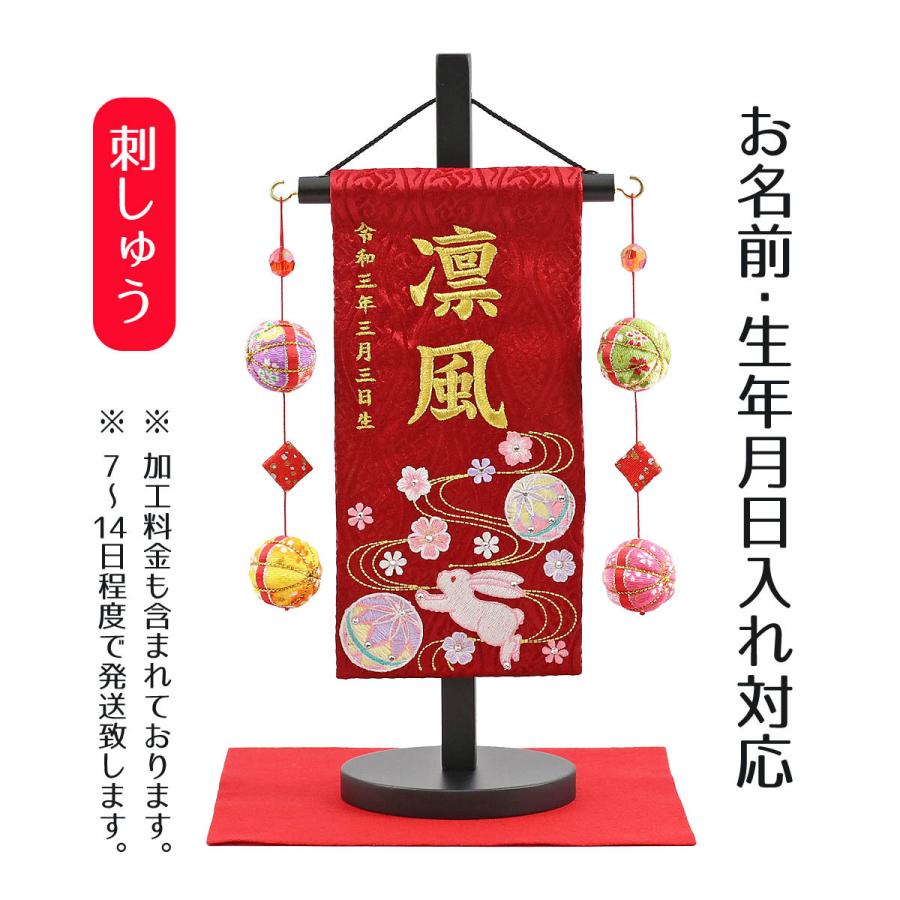 名前旗 女の子用 うさぎとマリ スワロフスキー 赤ジャガード刺しゅう 特小 毛せん 台付き 名前 生年月日部分は刺繍 Tpuw 3293 雛人形 五月人形 こいのぼりの丸富 通販 Yahoo ショッピング