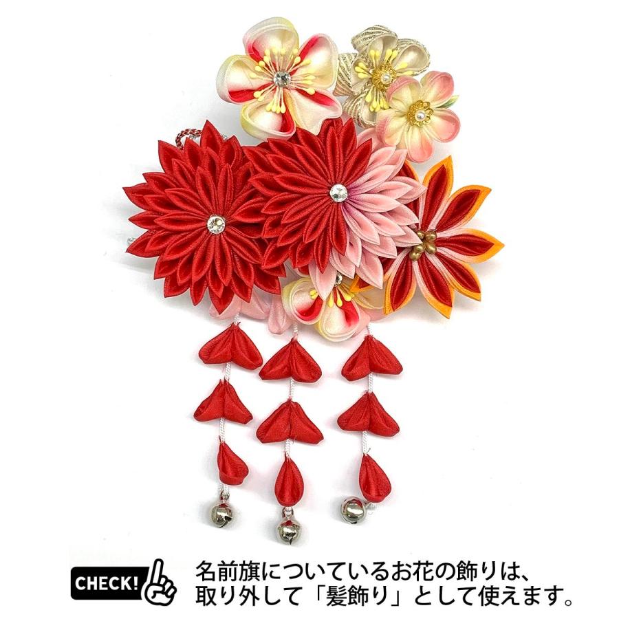 名前旗 女の子用 つまみ細工 赤菊 髪飾り付き 赤ジャガード刺しゅう 特中 鞠三連つるし 毛せん 台付き 名前 生年月日部分は刺繍 Tpuw 3306 3 57 雛人形 五月人形 こいのぼりの丸富 通販 Yahoo ショッピング