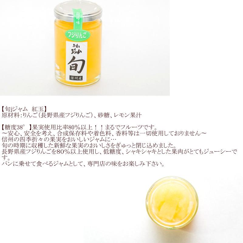 無添加ジャム 旬ジャム 当店おすすめ6本セット 送料無料 長野県産