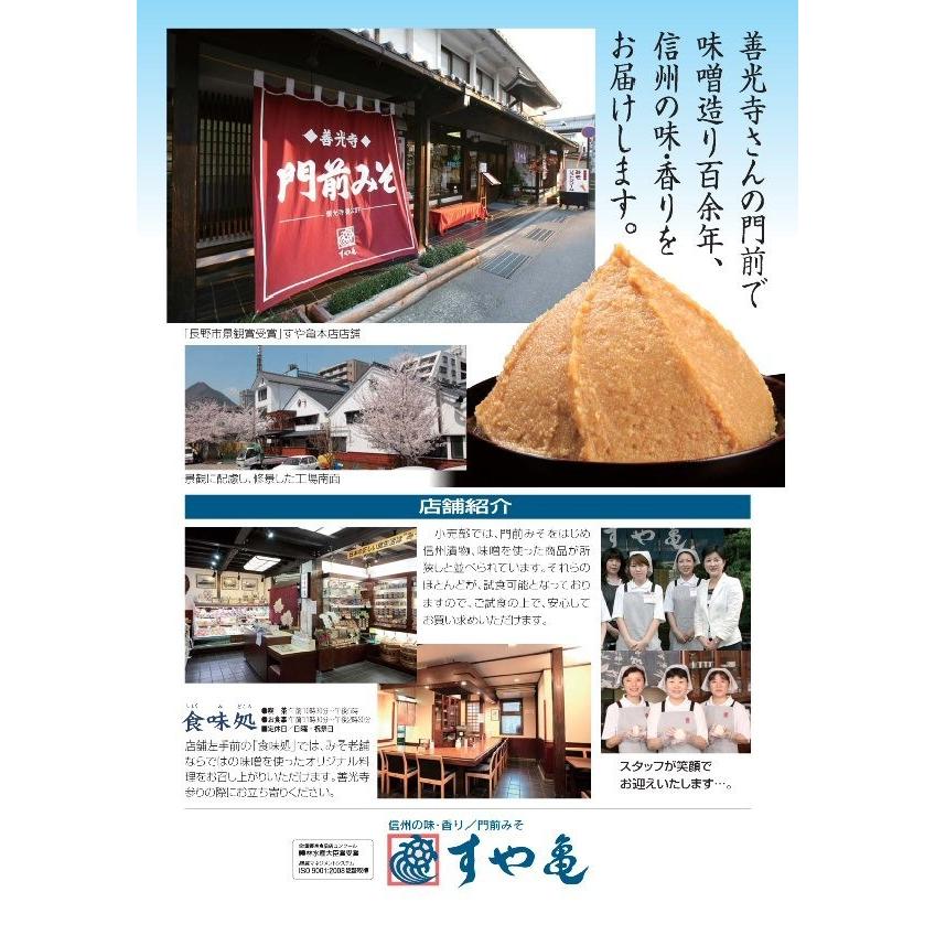 すや亀 おにぎり大好き 5個入り 善光寺門前みそ 酢屋亀 調味料 味噌