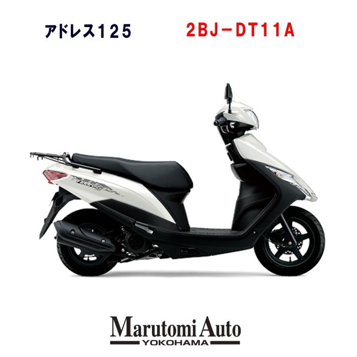 スズキ 原付 2bj Dt11a Qmt1ならショッピング ランキングや口コミも豊富なネット通販 更にお得なpaypay残高も スマホアプリも充実で毎日どこからでも気になる商品をその場でお求めいただけます 車 バイク 自転車 カード支払いok Suzuki ポイント5倍 アドレス125