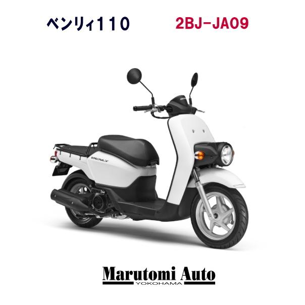 ポイント5倍 盗難補償１年間サービス カード支払いok ホンダ ベンリィ110 新車 Honda 110cc バイク 2bj Ja09 ロスホワイト 白 2bj Ja09 丸富オート販売 通販 Yahoo ショッピング