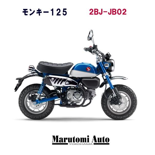 カード支払いok ホンダ モンキー125 新車 Honda 125cc バイク Mt 原付二種 2bj Jb02 パールグリッターリングブルー 青 2bj Jb02 Monkey125 Blue丸富オート販売 通販 Yahooショッピング