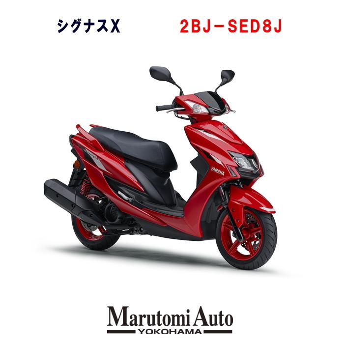 新車 Yamaha ヤマハ シグナスx Cygnusx 125cc スクーター バイク オートバイ 原付二種 ビビッドレッドメタリック 赤 2bj Sed8j 1ce Red 丸富オート販売 通販 Yahoo ショッピング
