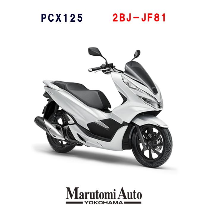 盗難補償１年間サービス カード決済ok 新車 ホンダ Pcx125 2bj Jf81 125cc 原付二種 スクーター パールジャスミンホワイト 白 2bj Jf81 Wh 丸富オート 通販 Yahoo ショッピング