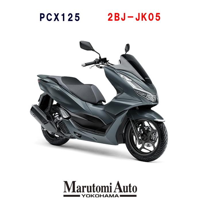 ホンダ Honda Pcx125 21年モデル 新型 125ccスクーター 原付 2bj Jk05 マットディムグレーメタリック 灰 2bj Jk05 Gray 丸富オート 通販 Yahoo ショッピング
