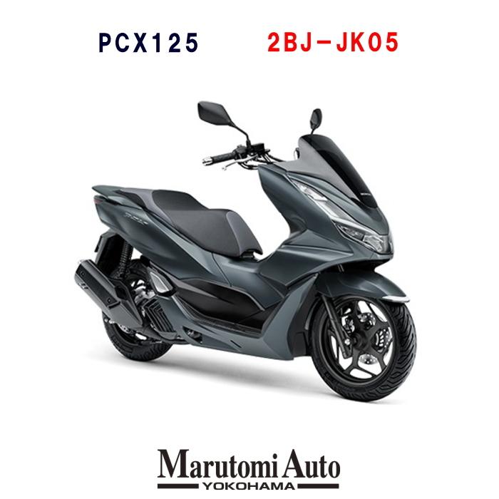 ホンダ 新車 原付 スクーター 125cc バイク 原付二種 21年モデル Pcx125 マットディムグレーメタリック 灰 2bj Jk05 2bj Jk05 Gray 丸富オート 通販 Yahoo ショッピング