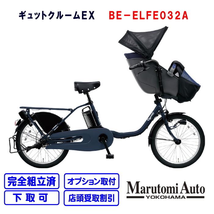 ポイント5倍 電動自転車 パナソニック 子供乗せ自転車 子供乗せ前 3人乗り 2021年モデル ギュットクルームEX マットネイビー 紺  前後20インチ BE-ELFE032A :be-elfe032a-navy:丸富オート - 通販 - Yahoo!ショッピング