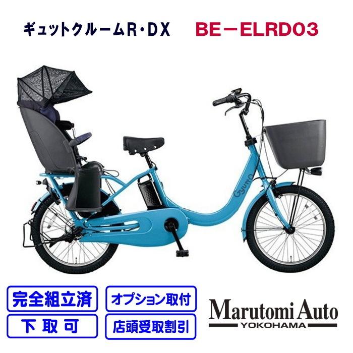 電動自転車 パナソニック ギュットクルームr Dx ターコイズブルー ギュットクルームr 年 パナソニック Be Elrd03 年 自転車 Be Elrd03 Blue 丸富オート