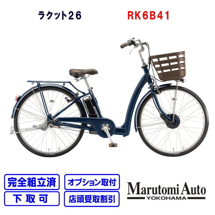 電動自転車 ブリヂストン ラクット26 サファイヤブルー 21年モデル Rk6b41 26インチ 電動アシスト自転車 Rk6b41 Blue 53 丸富オート 通販 Yahoo ショッピング