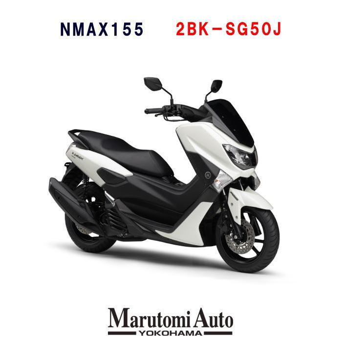 カード支払いok 新車 Yamaha ヤマハ Nmax155 国内仕様 Sg50j ホワイトメタリック6 白 軽二輪 155cc ビッグスクーター Sg50j Wh 丸富オート 通販 Yahoo ショッピング