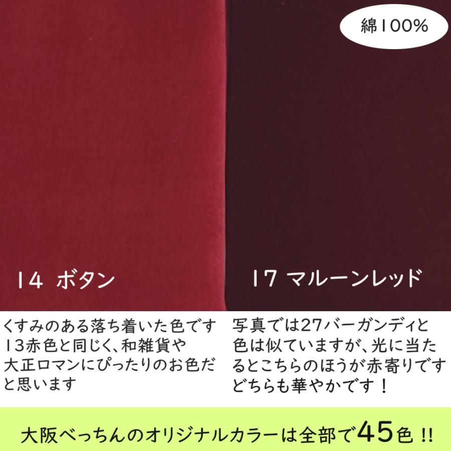 国産 貫八綾織 別珍 生地 布 綿100% 生地幅×10cm単位販売 赤色 ローズ