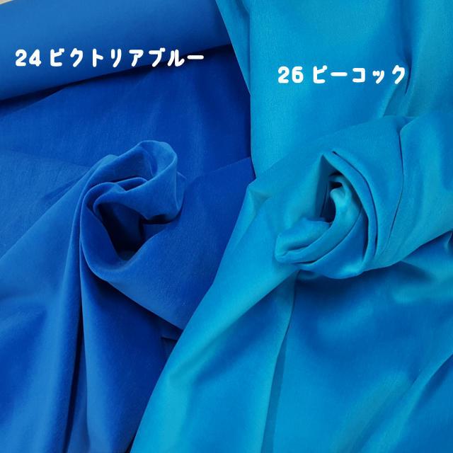 国産 貫八綾織 別珍 生地 布 綿100% 生地幅×10cm単位販売 水色 青色