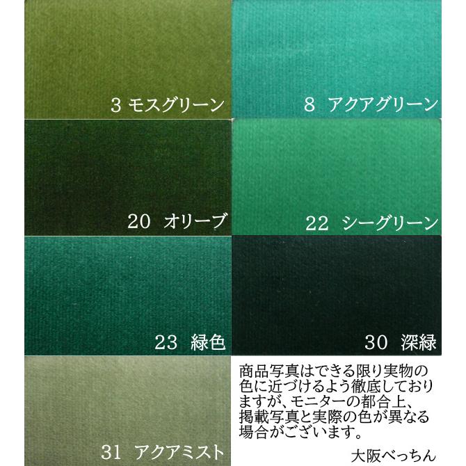 国産 貫八綾織 別珍 生地 布 綿100% 生地幅×10cm単位販売 緑色 深緑