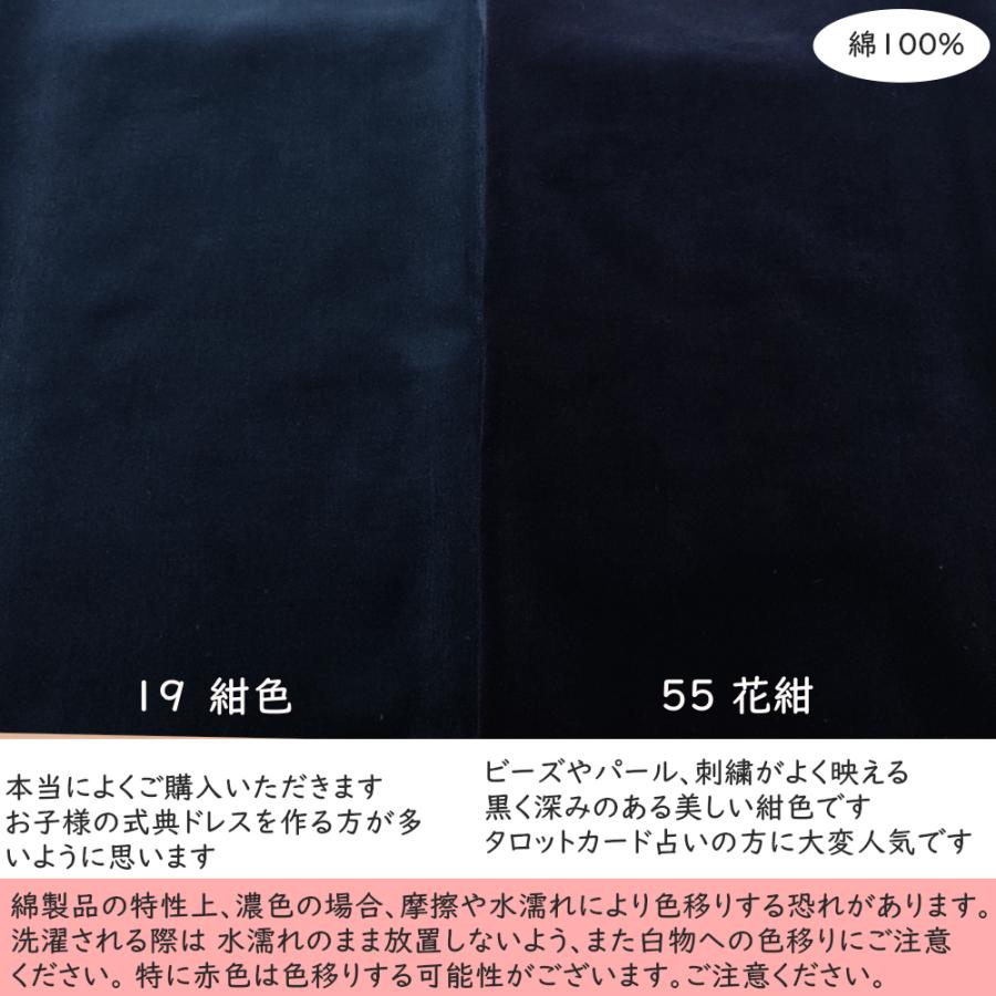 国産 貫八綾織 別珍 生地 布 綿100% 生地幅×10cm単位販売 鉄紺 紺色