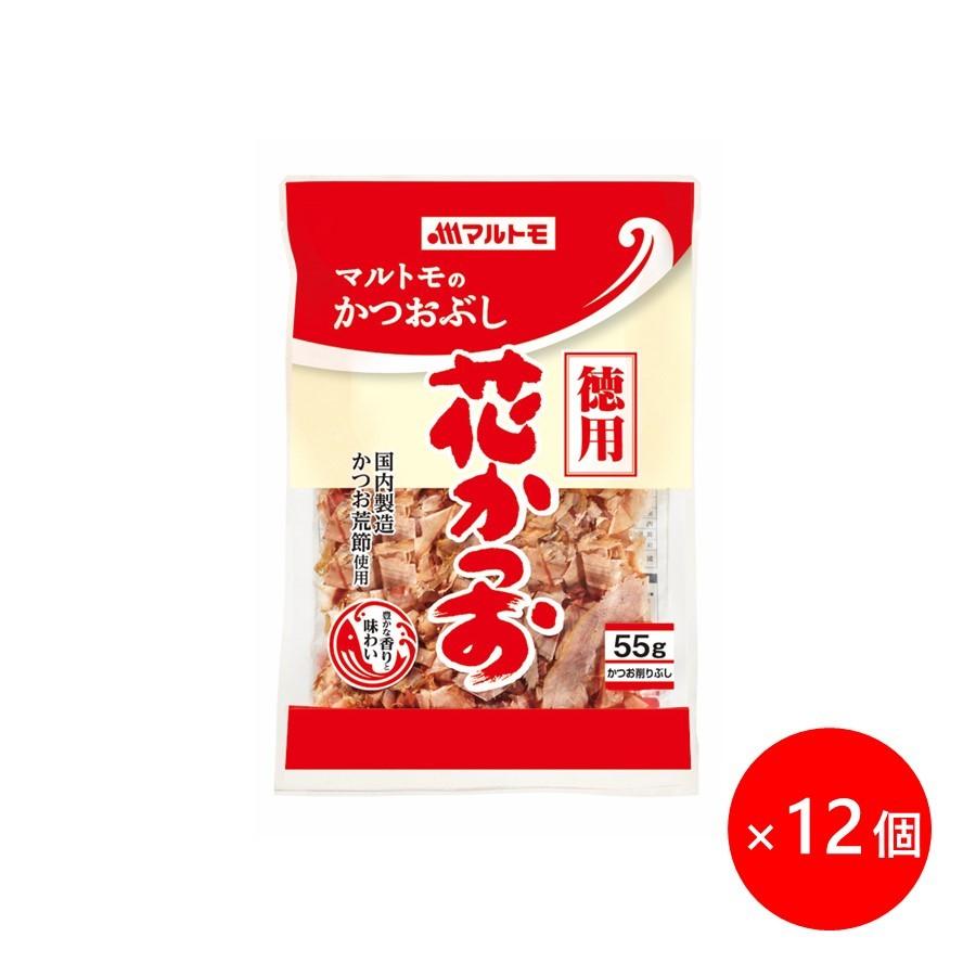 まとめ買い 徳用花かつお 55g 12個 マルトモ公式 鰹節 荒節 かつおぶし かつお節 かつお 鰹 削り節 だし 出汁 お得 大容量 売り出し