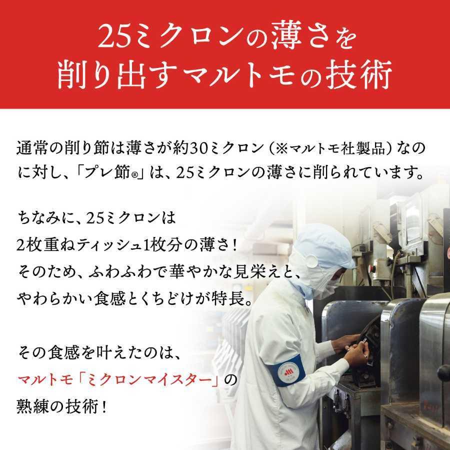 セール特別価格 まとめ買い プレ節 R 25ミクロンソフト削り g 10個 マルトモ公式 鰹節 かつおぶし かつお節 削り節 枯節 枯れ節 トッピング Mestradoinc Com Br