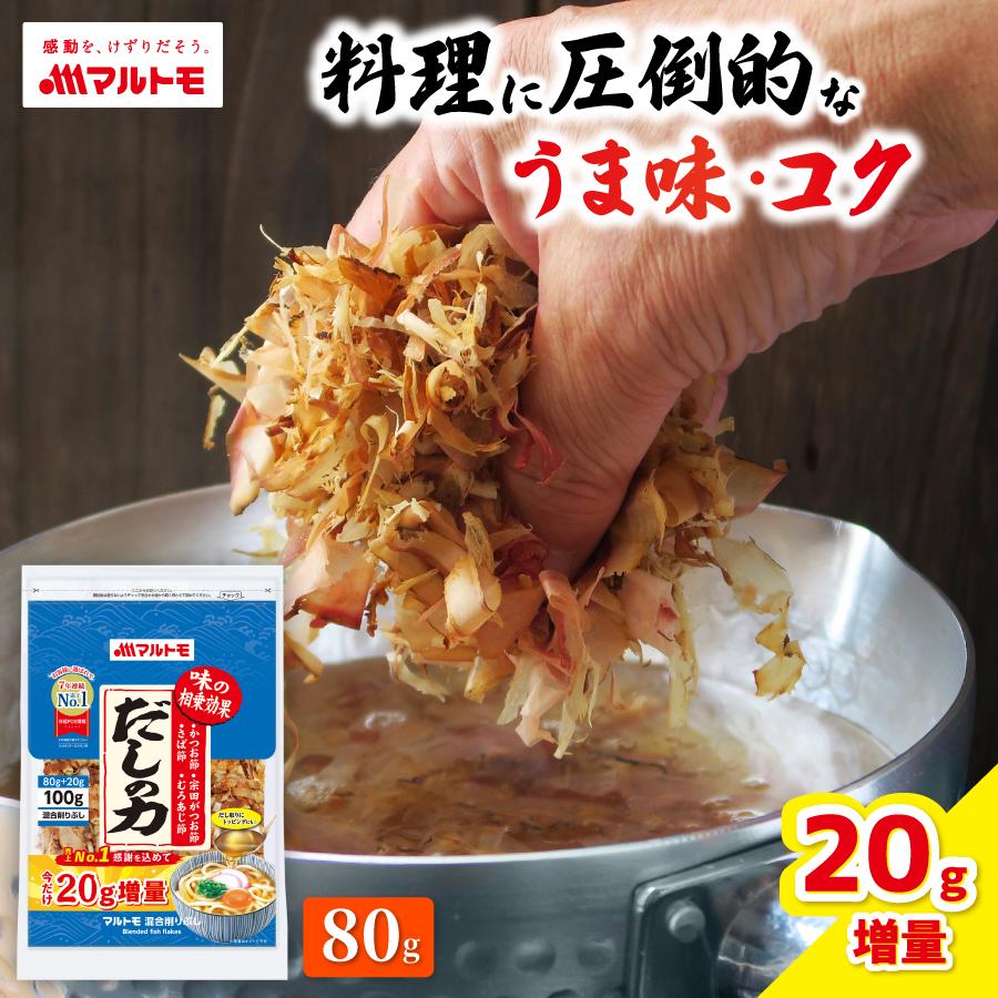 マルトモ 鰹節 かつお節 かつおぶし 削り節 宗田節 マルトモ公式 だしの力 80g｜マルトモ海幸倶楽部｜だし 出汁 ダシ : マルトモ海幸 ...